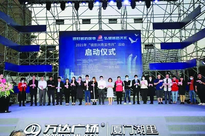 厦门发布“诚信兴商十大案例”，彰显特区商业文明新风尚