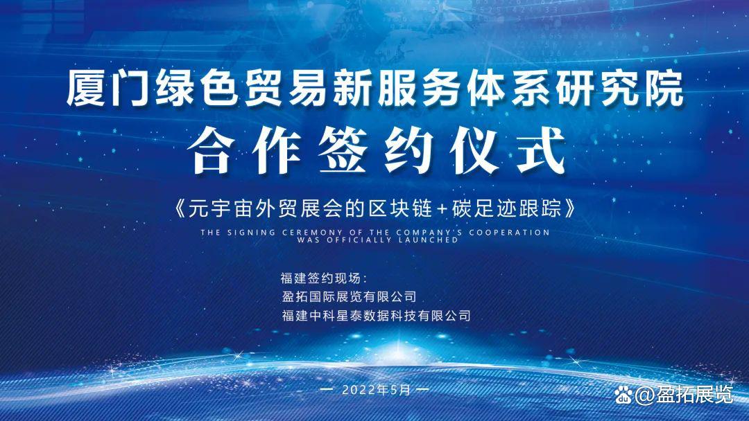 厦门绿色贸易新服务体系研究院正式成立